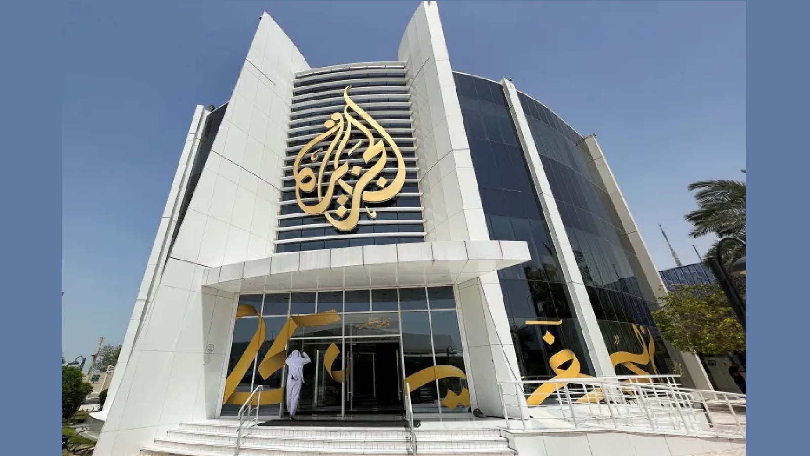 "الجزيرة"رداً على إغلاق إسرائيل لمكاتبها:اعتداء على حقوق الانسان