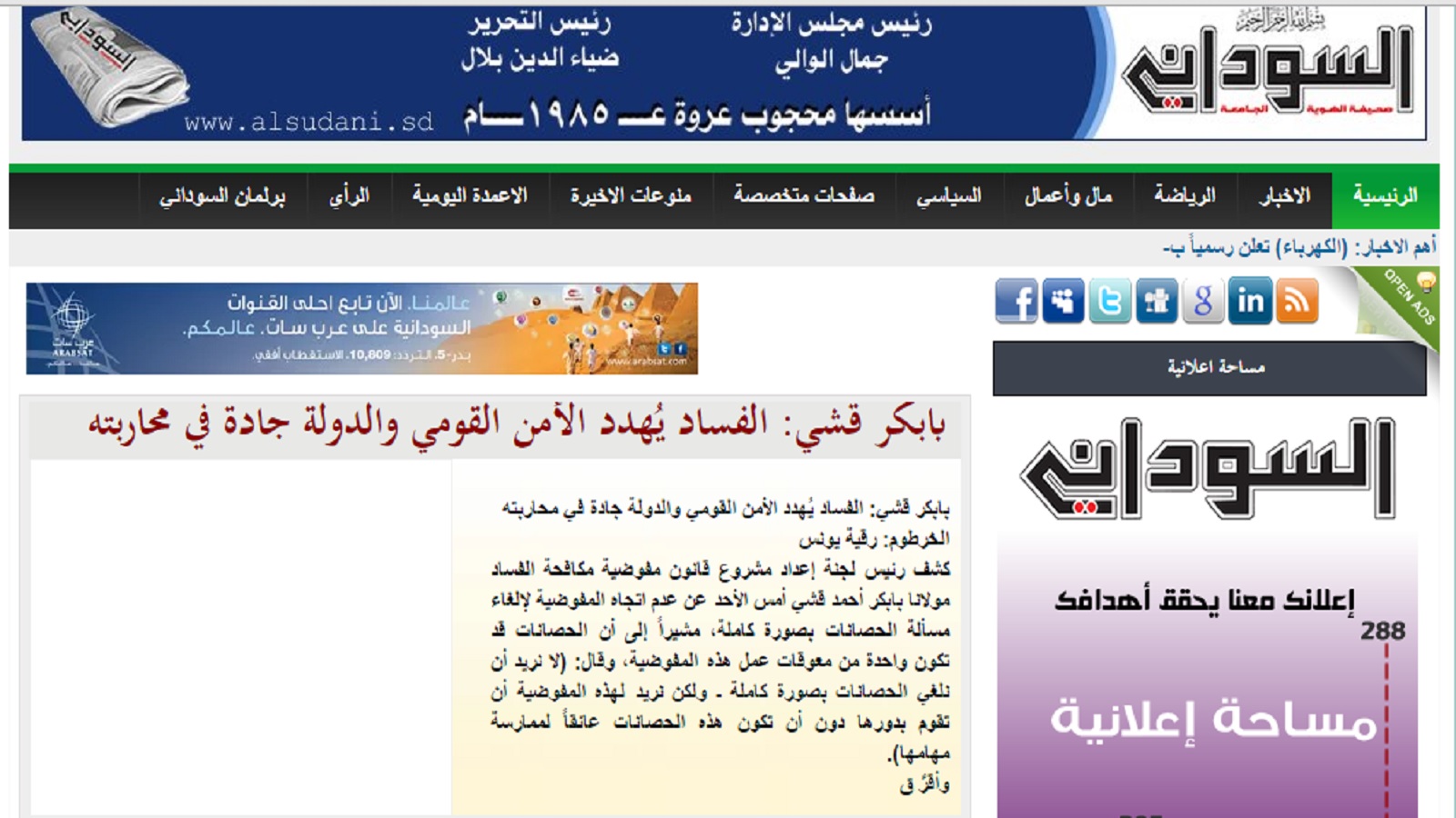 مصادرة صحيفة "السوداني" القريبة من الحكومة