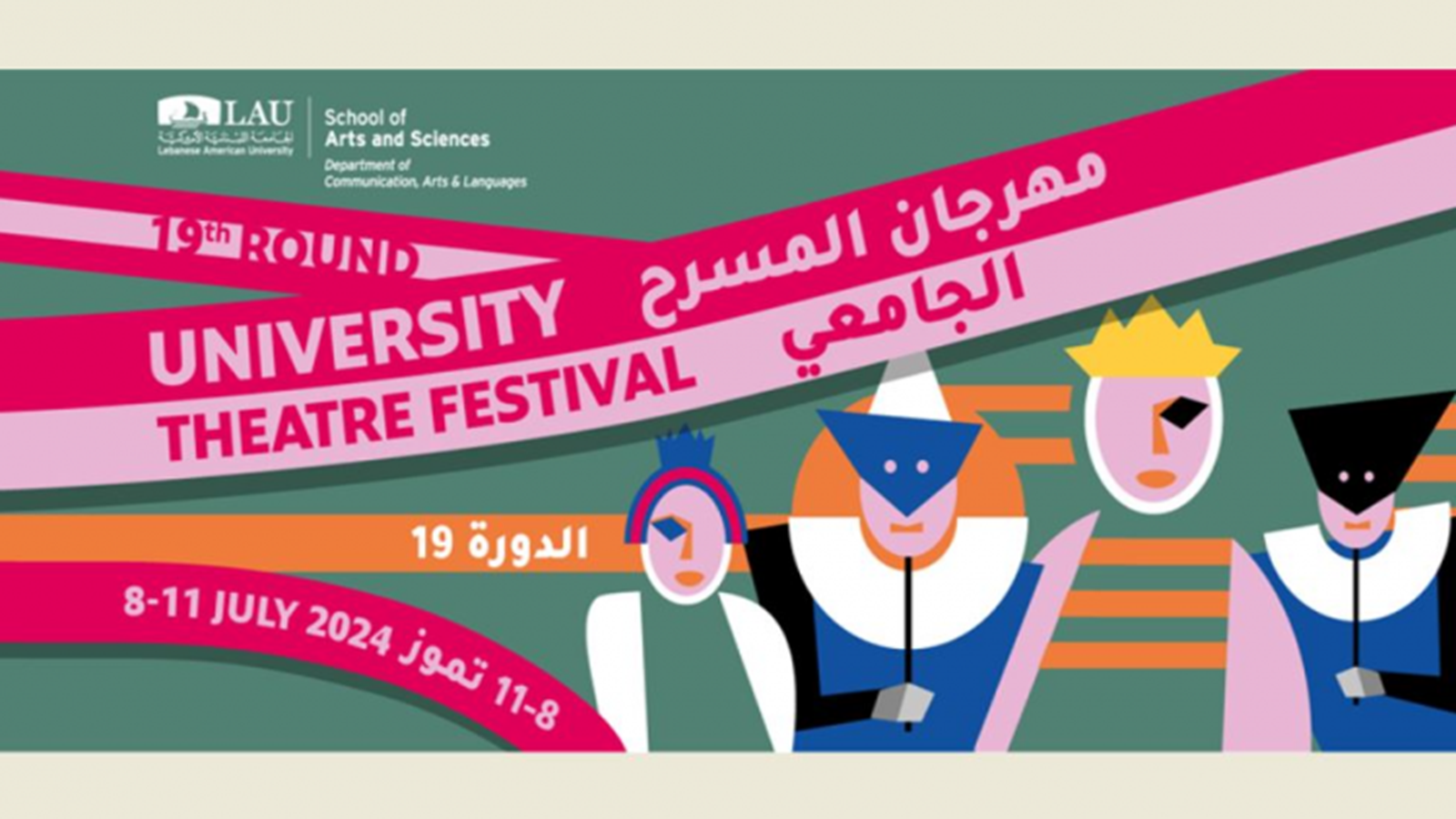 مهرجان المسرح الجامعي في "اللبنانية الأميركية"