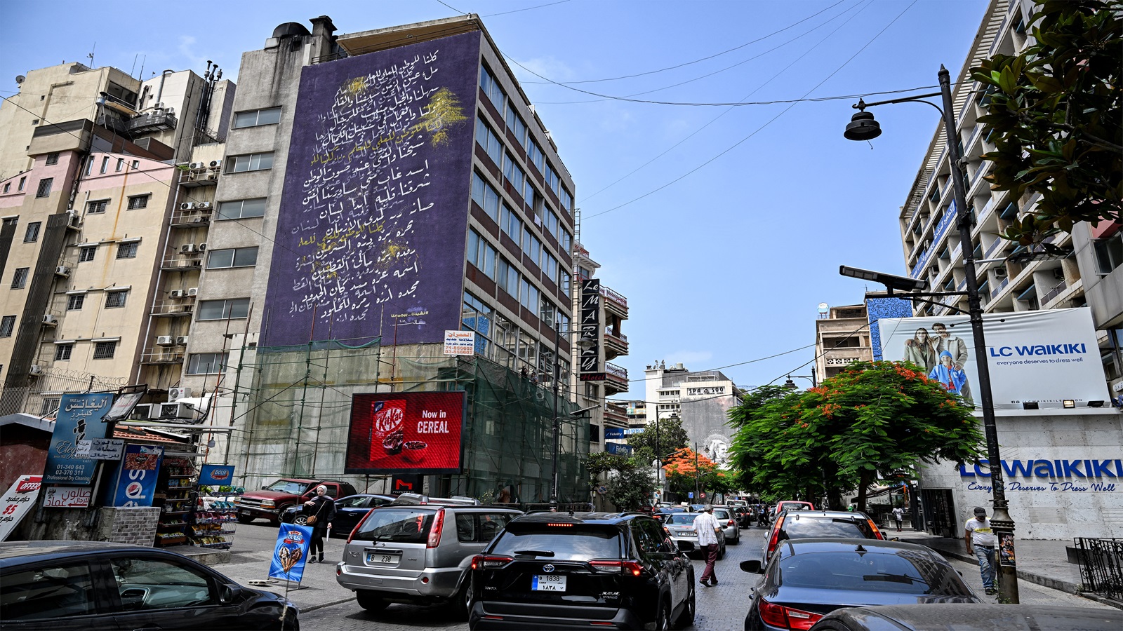 بيروت: عاصمة من دون مُدُنيَّتها